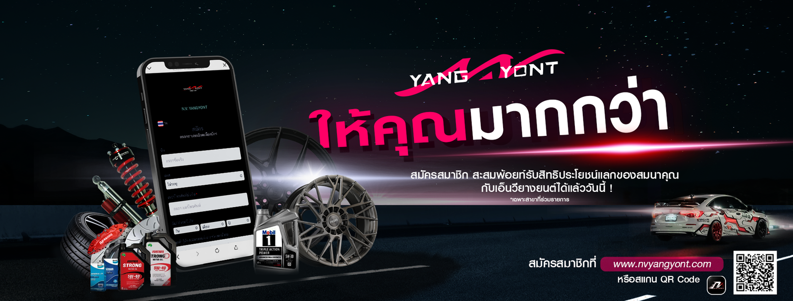 NV Yangyont ล้อแม็กและยางรถยนต์